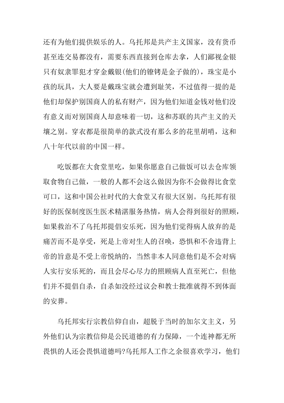 2021的《乌托邦》优秀读书笔记.doc_第3页