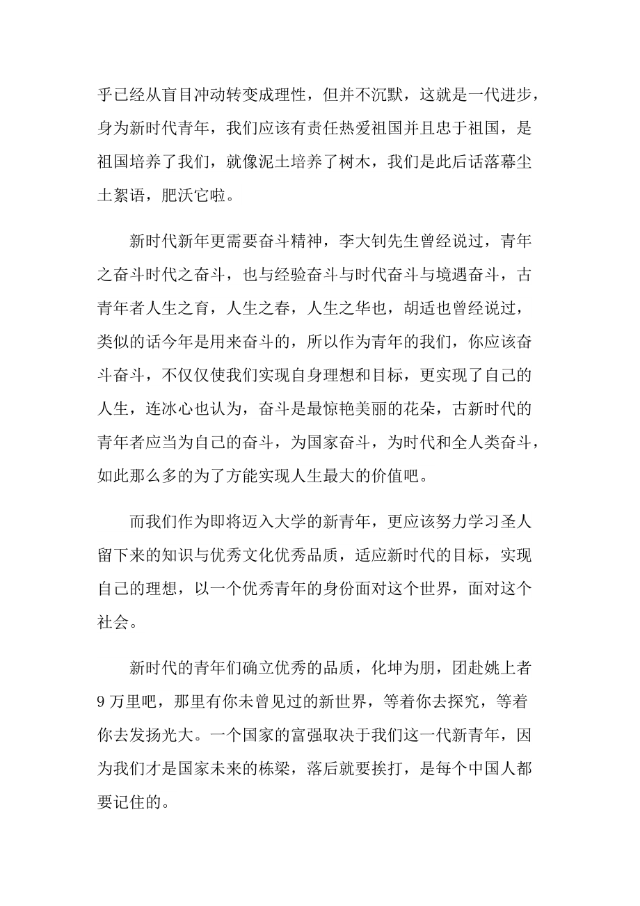 网络青晚观后感个人心得.doc_第2页