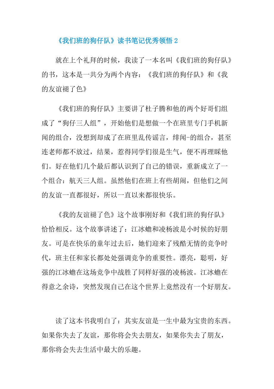 《我们班的狗仔队》读书笔记优秀领悟.doc_第2页