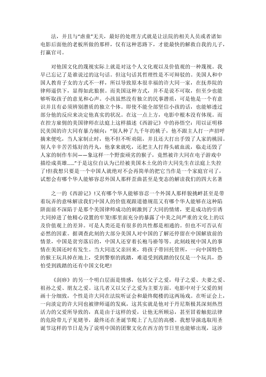 刮痧电影观后感1200字.doc_第3页