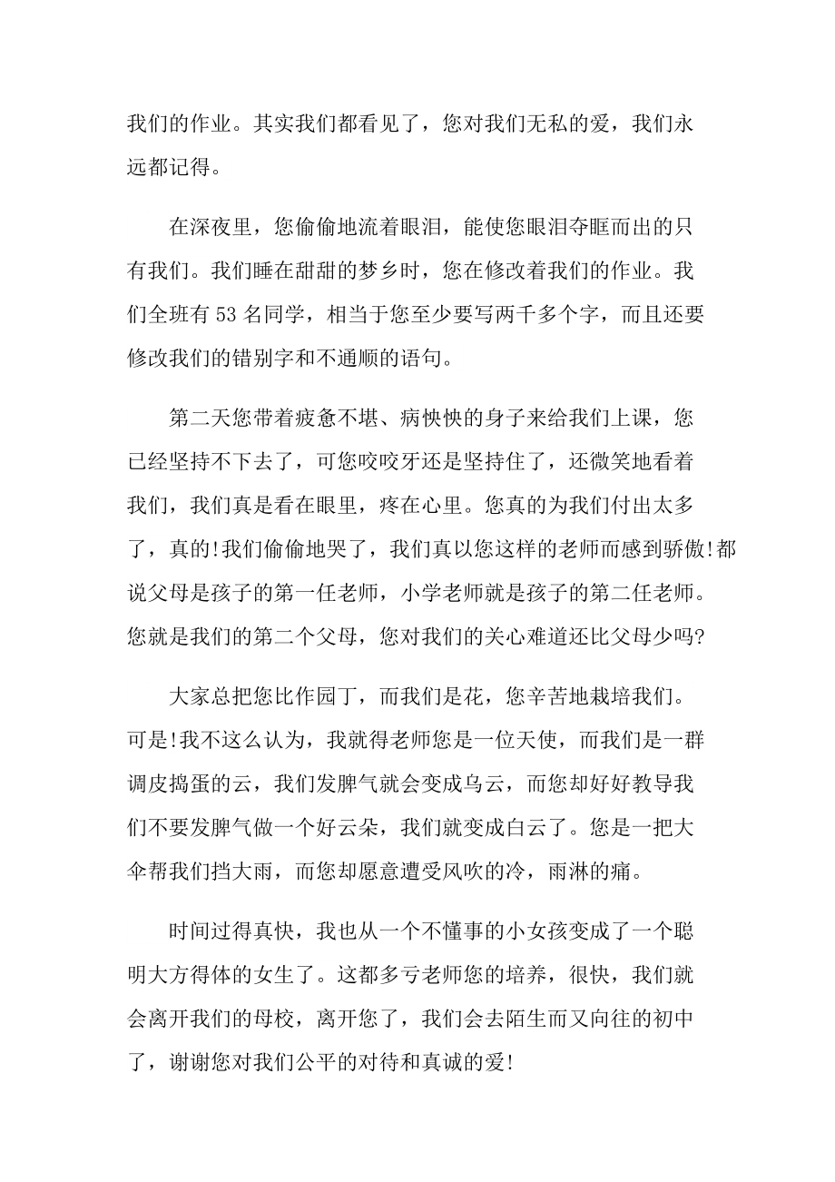 关于爱与责任的教师节演讲稿10篇.doc_第3页