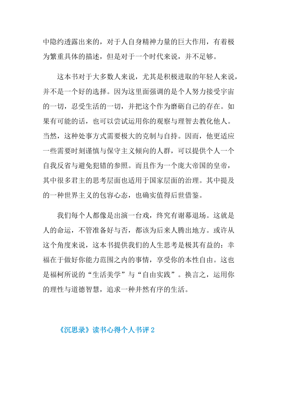 《沉思录》读书心得个人书评.doc_第2页