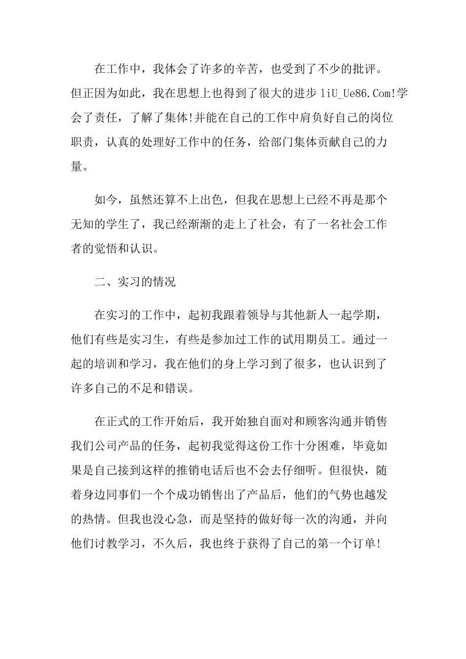 销售顶岗实习报告最新.doc_第2页