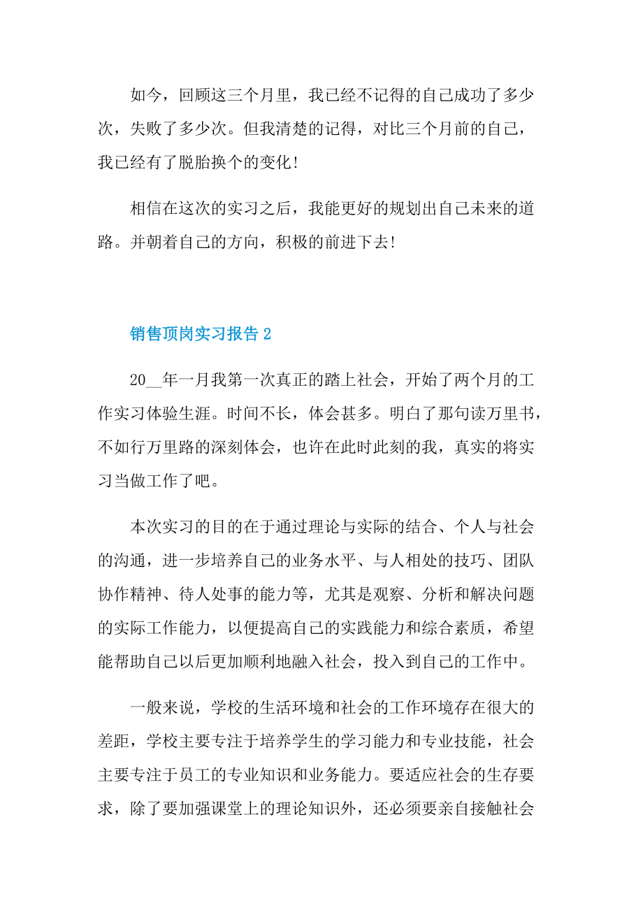 销售顶岗实习报告最新.doc_第3页