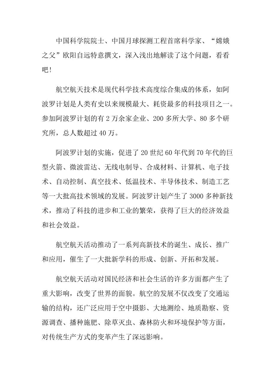 天宫课堂第一课直播观后感及心得2021.doc_第2页