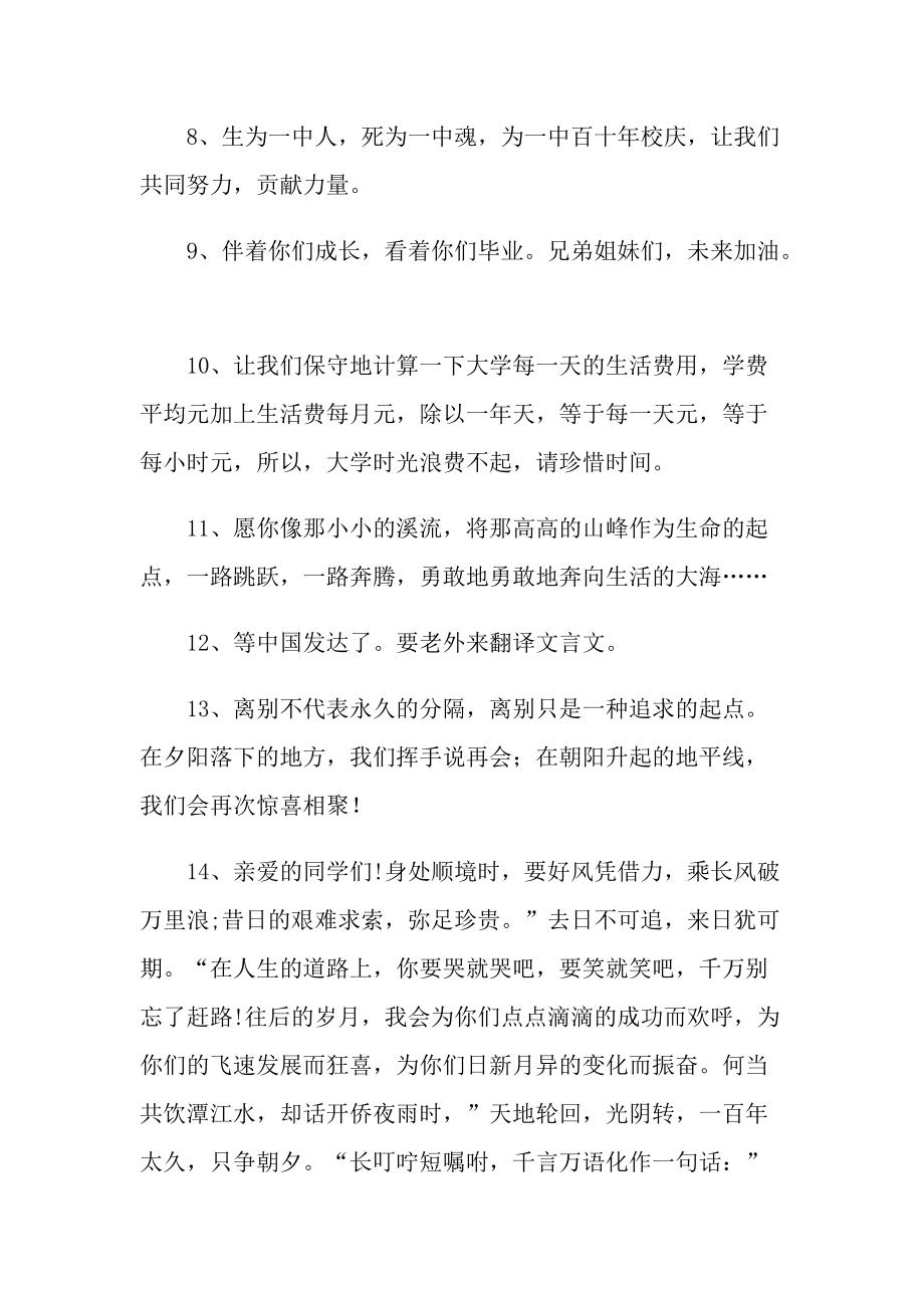 最火班主任毕业致辞.doc_第2页