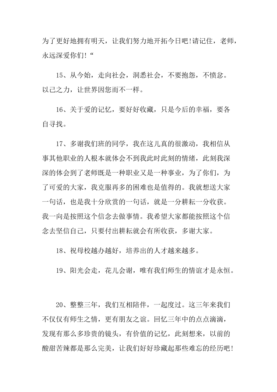 最火班主任毕业致辞.doc_第3页