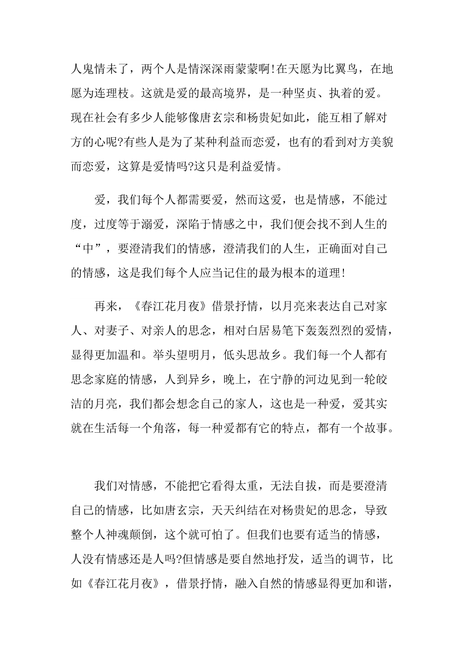 《长恨歌》读书笔记个人书评.doc_第3页