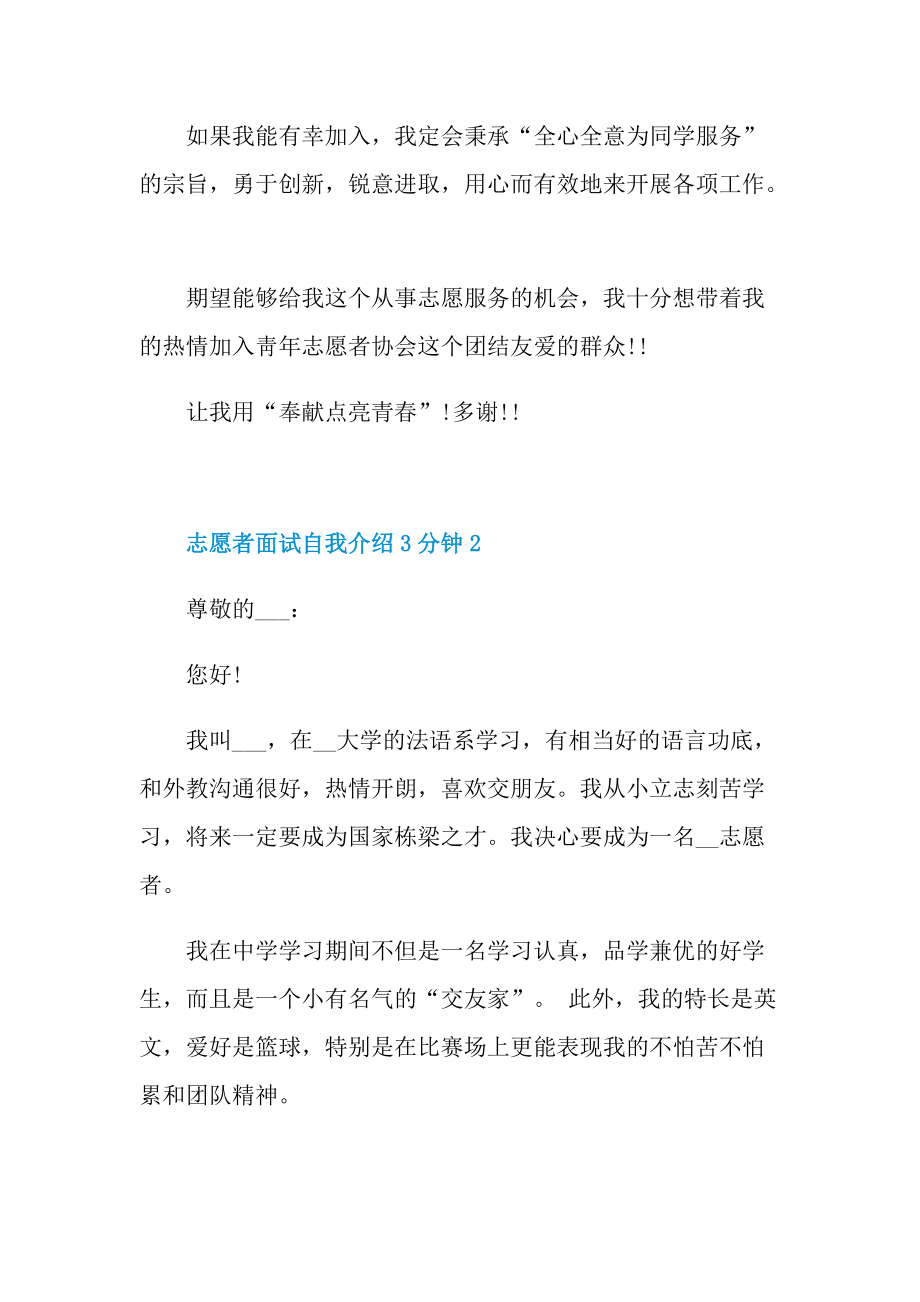 志愿者面试自我介绍3分钟.doc_第2页