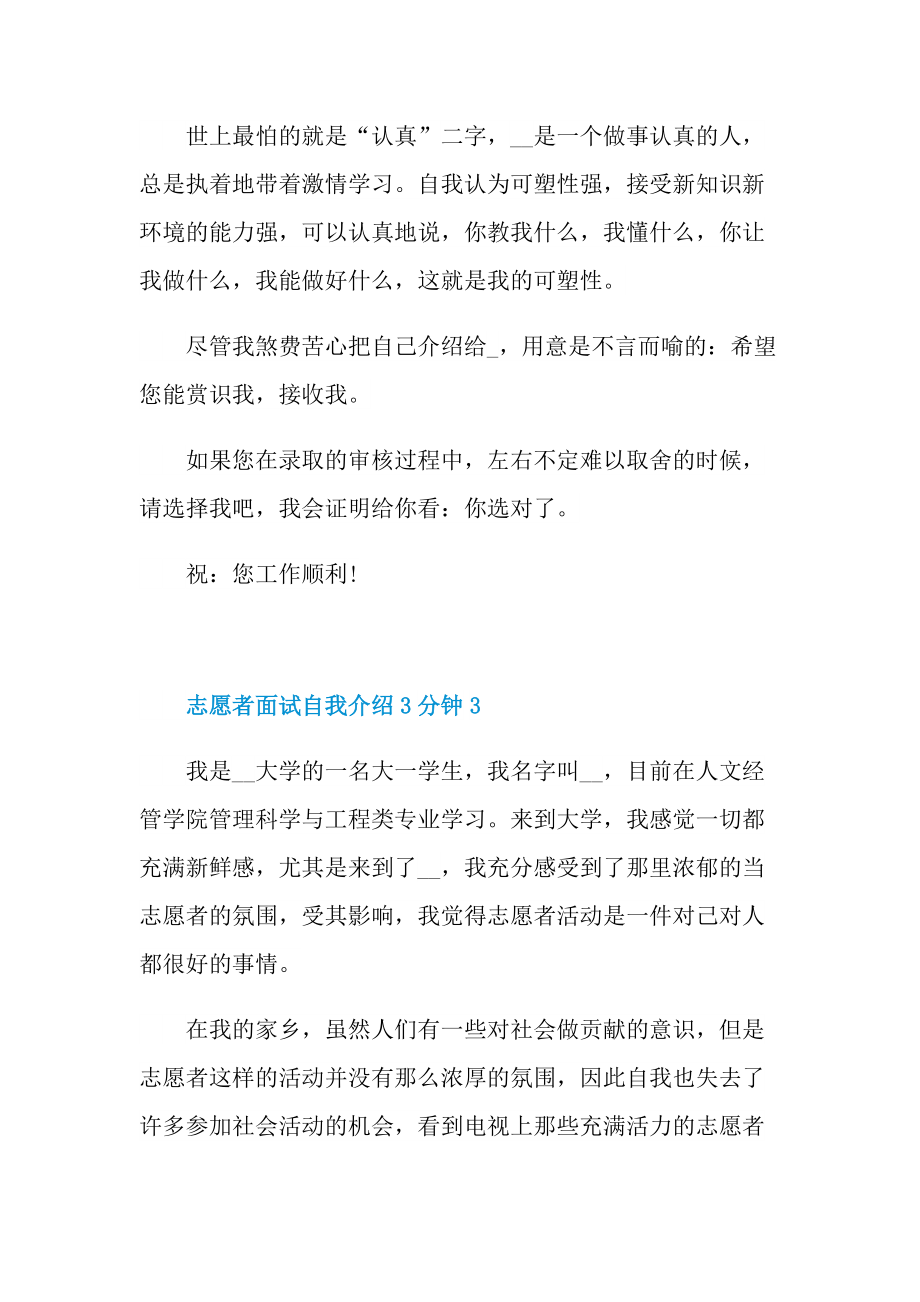 志愿者面试自我介绍3分钟.doc_第3页