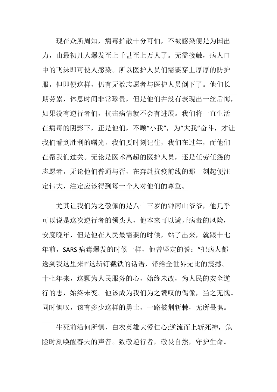 灯塔大课堂第十一课观后感5篇精选2020.doc_第2页