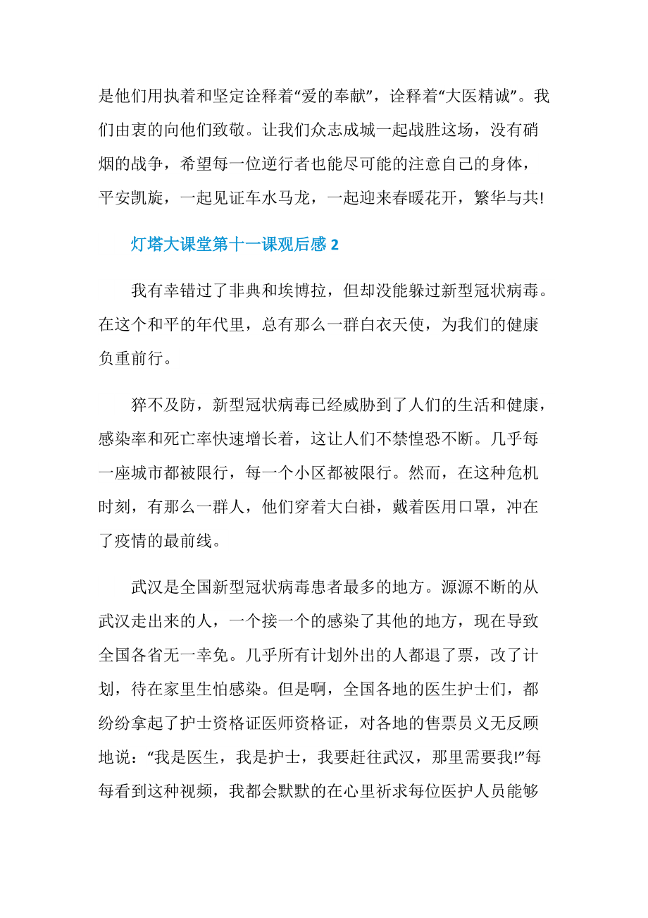 灯塔大课堂第十一课观后感5篇精选2020.doc_第3页