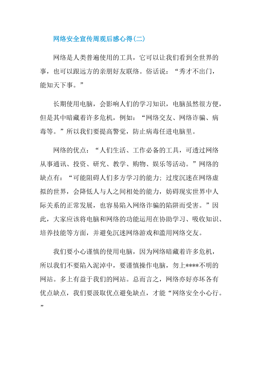 2021网络安全宣传周观后感心得.doc_第2页