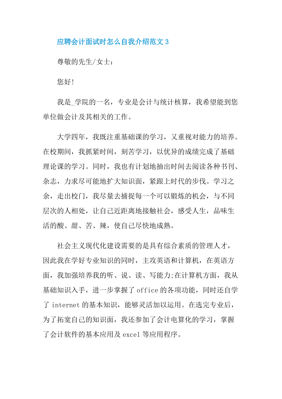 应聘会计面试时怎么自我介绍范文.doc_第3页