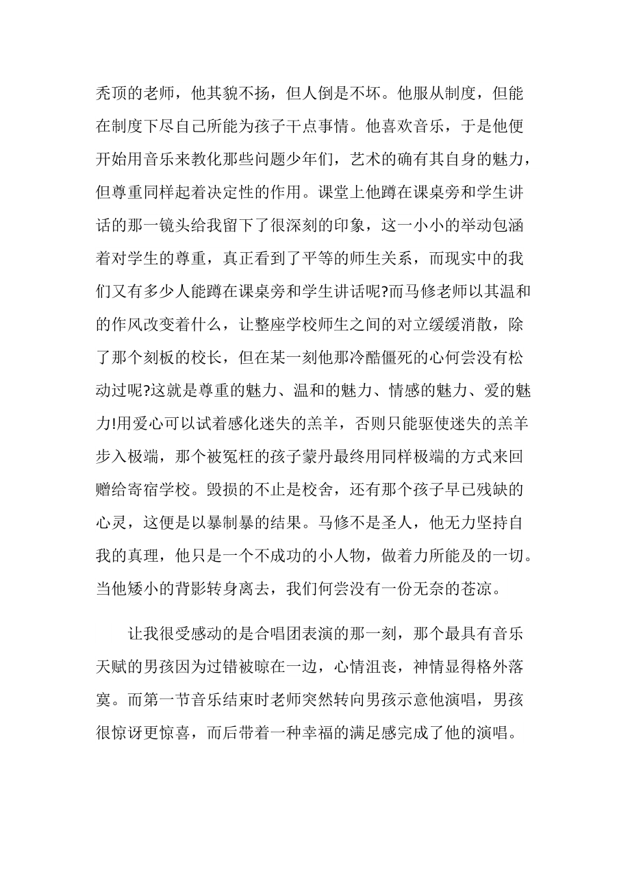 放牛班的春天观后感影评800字.doc_第3页