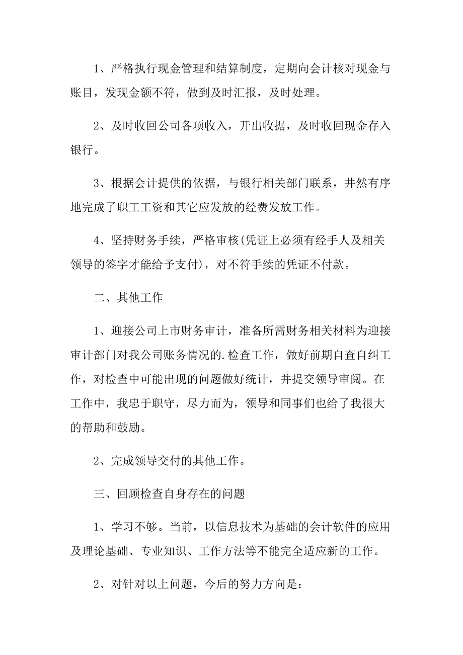 企业财务2021述职工作报告.doc_第2页