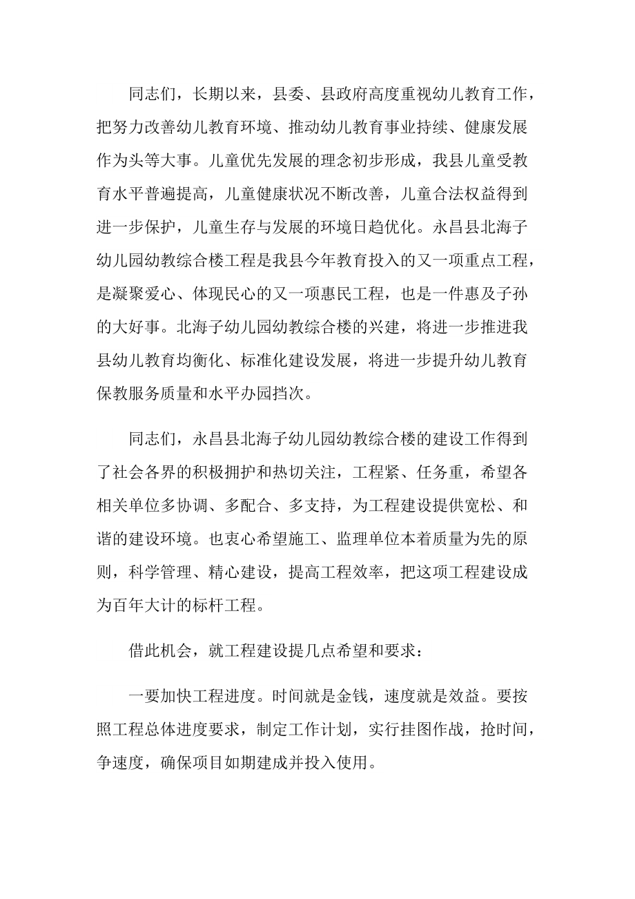 开工仪式上的领导讲话300字10篇.doc_第3页