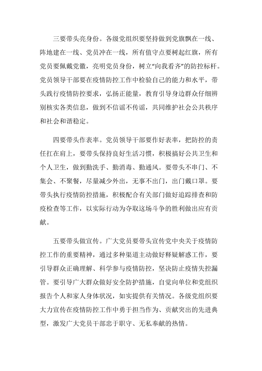 2020高校党组织战疫示范微党课第十一讲心得体会5篇.doc_第2页