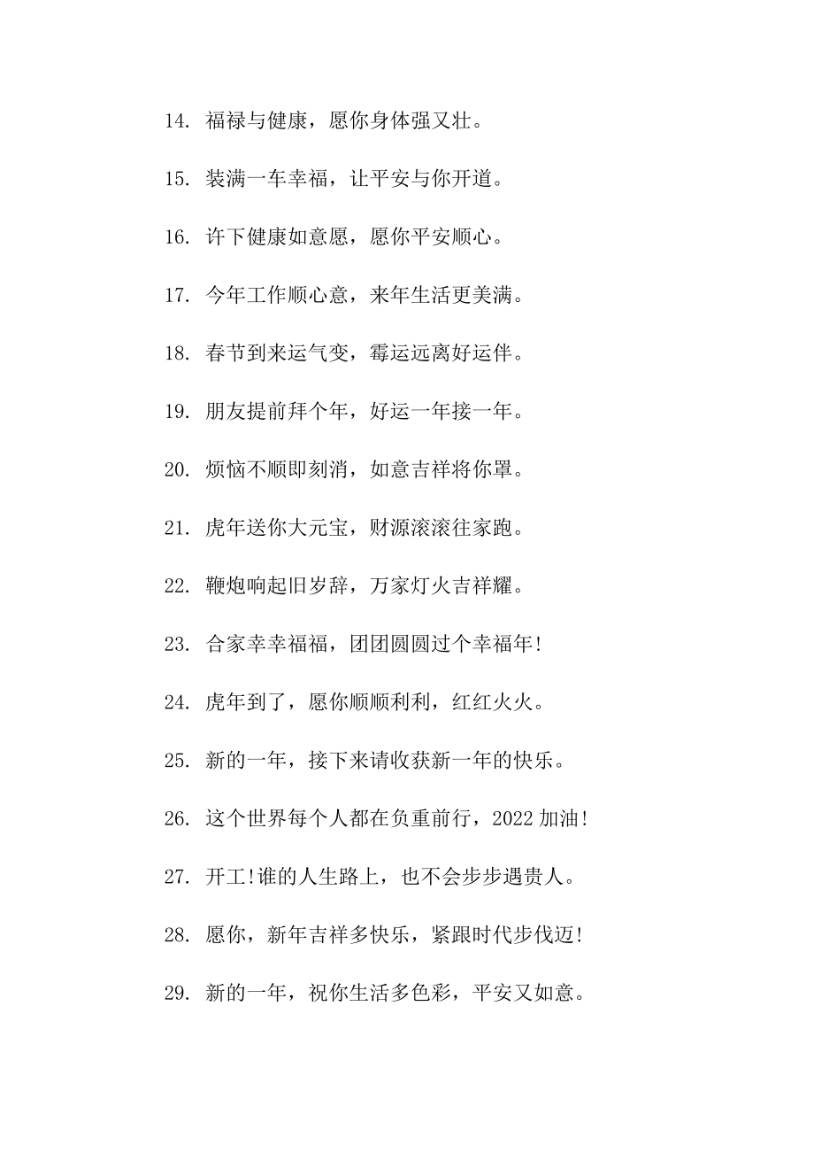 2022虎年大吉祝福语吉祥语.doc_第2页