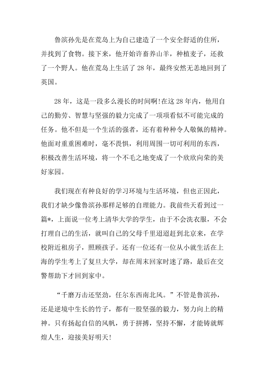 2022《鲁滨逊漂流记》读后感作文600字.doc_第3页