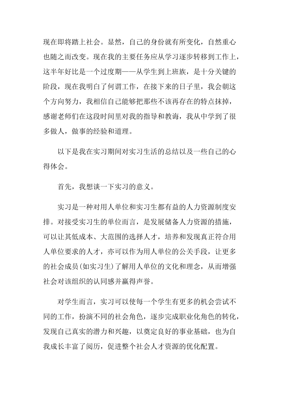 珠宝专业顶岗实习报告600字.doc_第2页