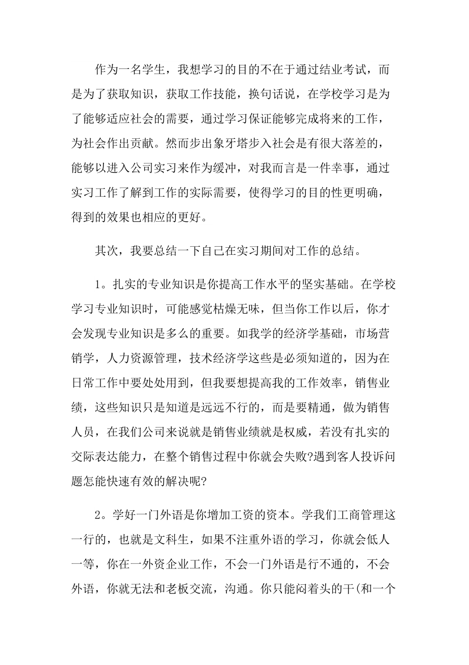 珠宝专业顶岗实习报告600字.doc_第3页