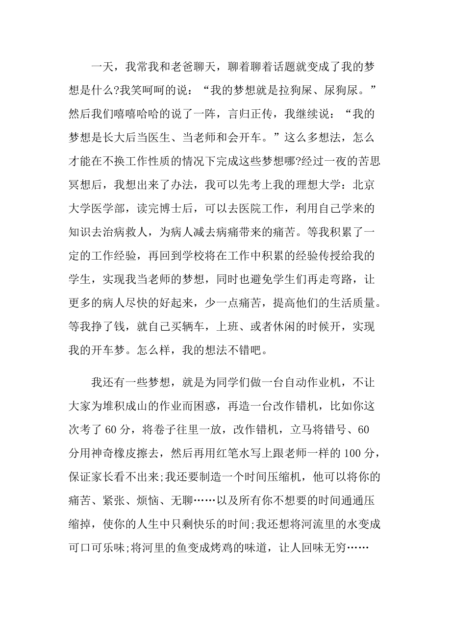 2021网络青晚直播观后感最新.doc_第3页