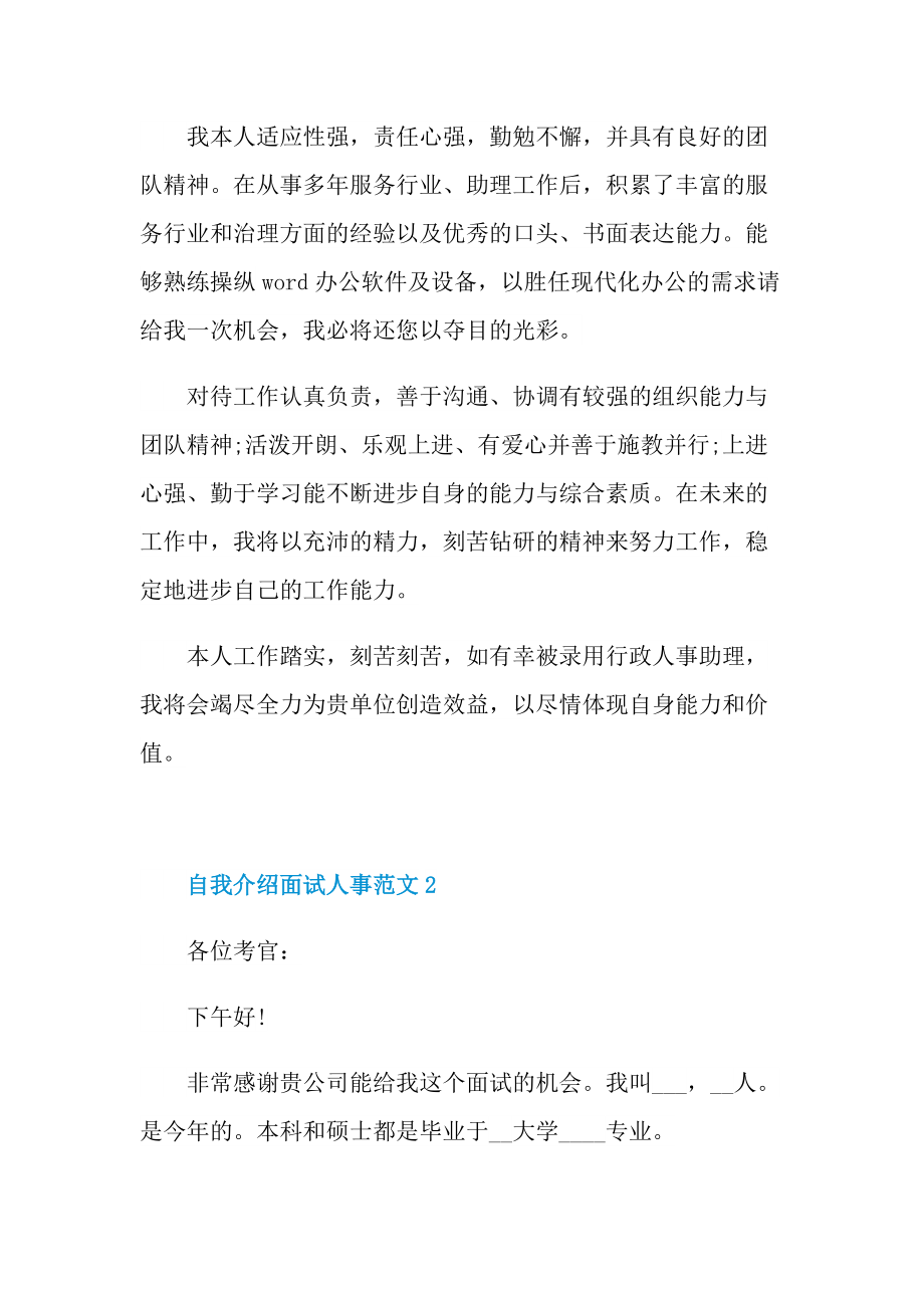 自我介绍面试人事范文.doc_第2页