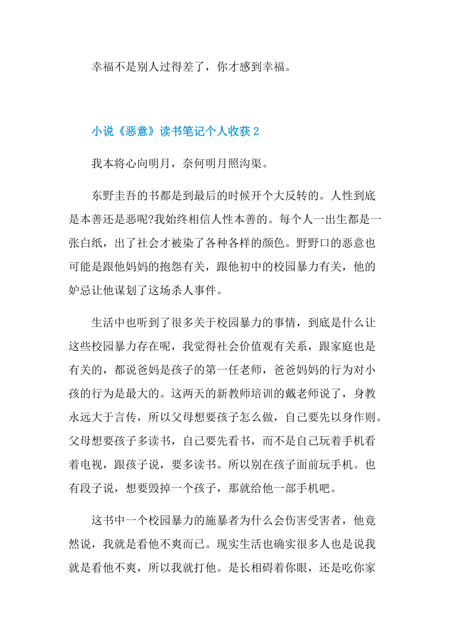 小说《恶意》读书笔记个人收获.doc_第2页