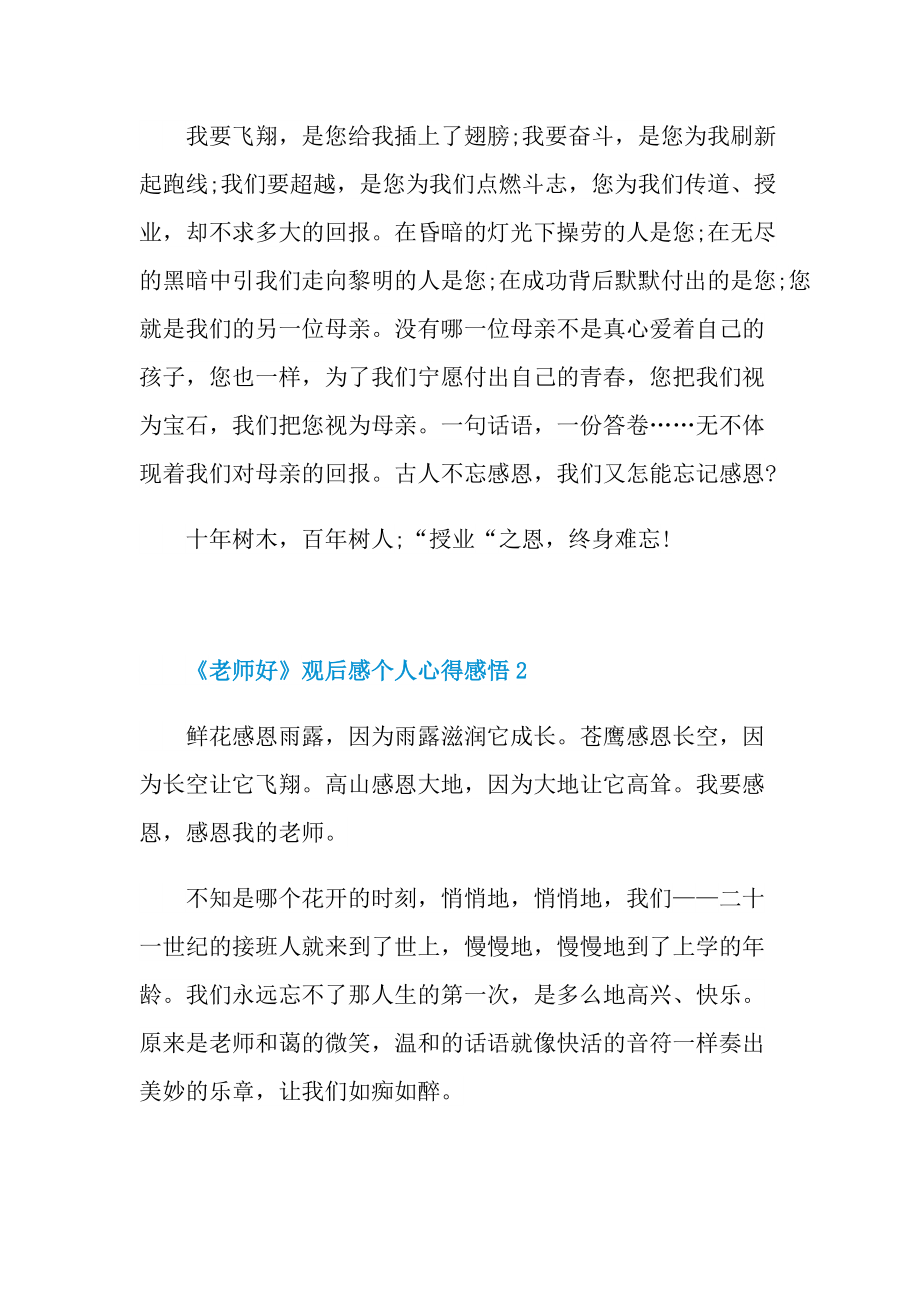 《老师好》观后感个人心得感悟.doc_第2页