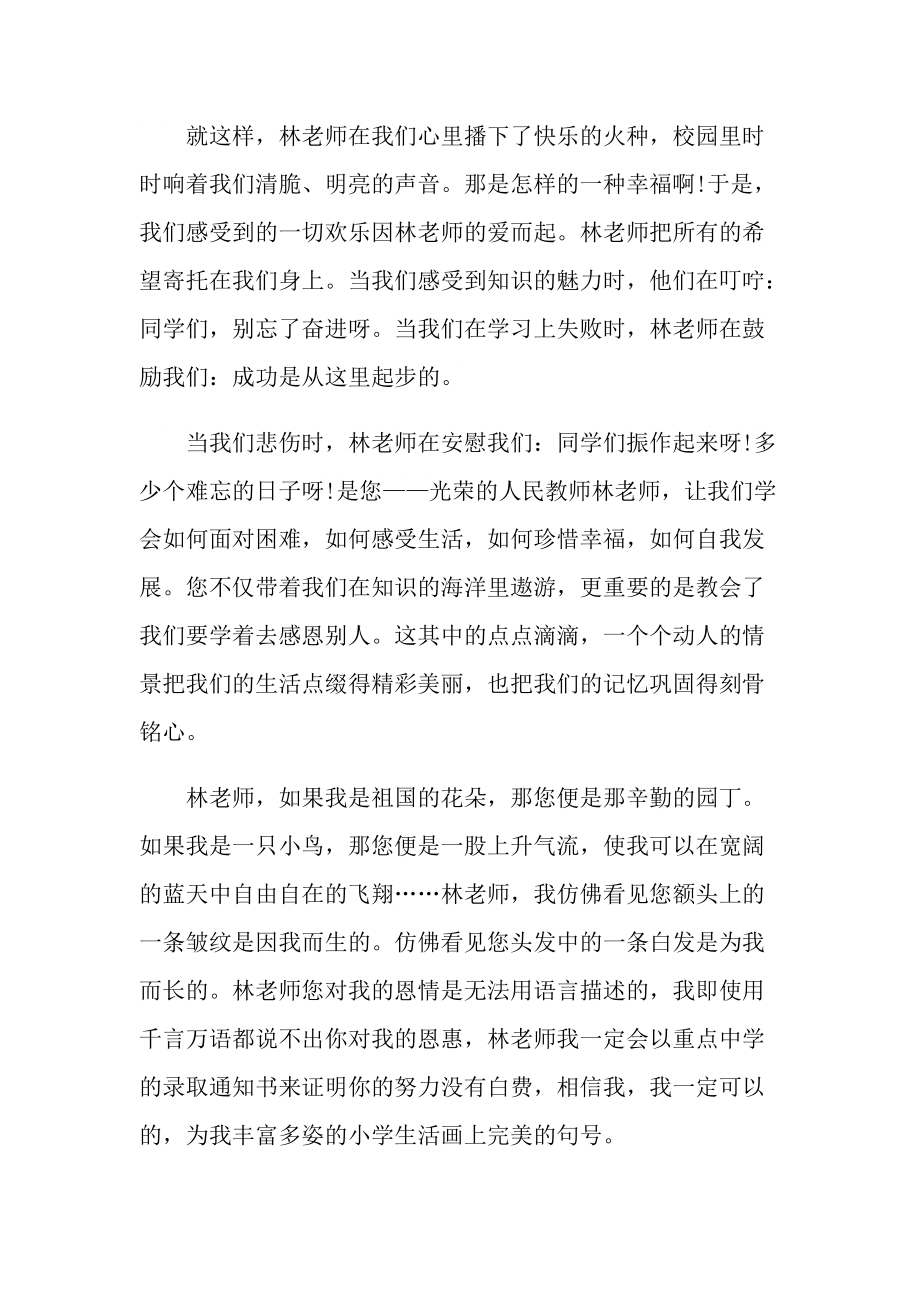 《老师好》观后感个人心得感悟.doc_第3页