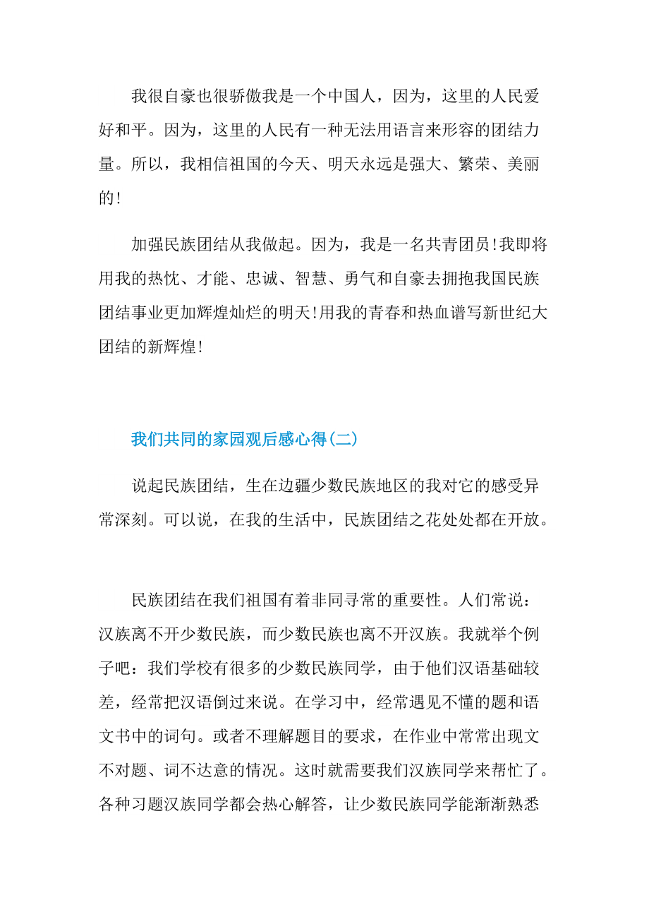 2021我们共同的家园观后感心得.doc_第2页