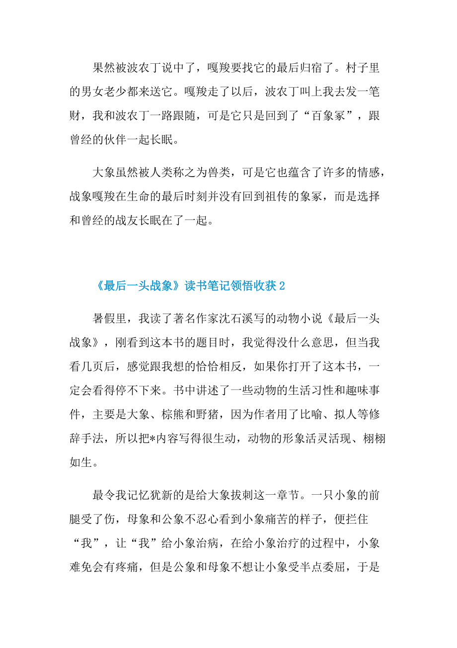 《最后一头战象》读书笔记领悟收获.doc_第2页