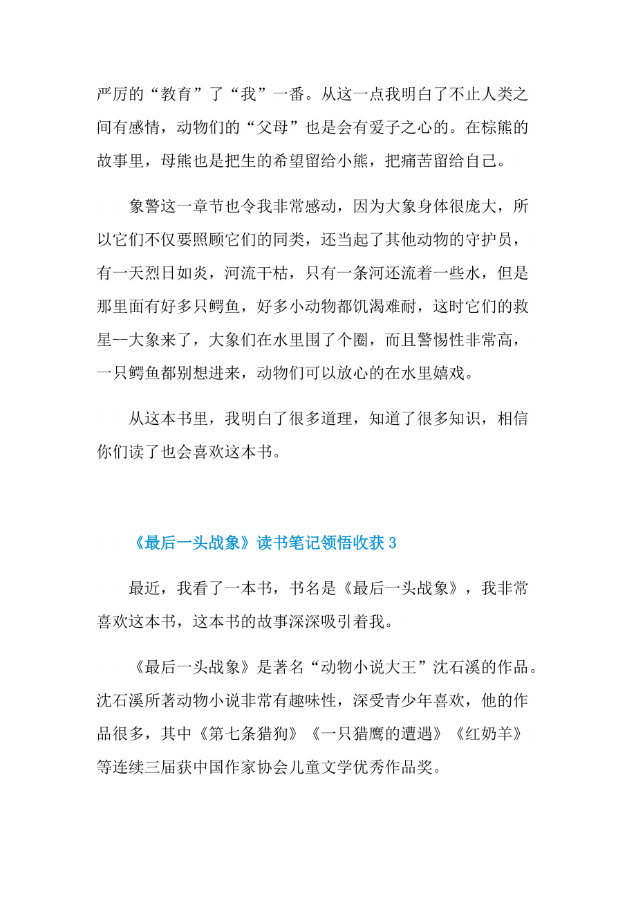 《最后一头战象》读书笔记领悟收获.doc_第3页