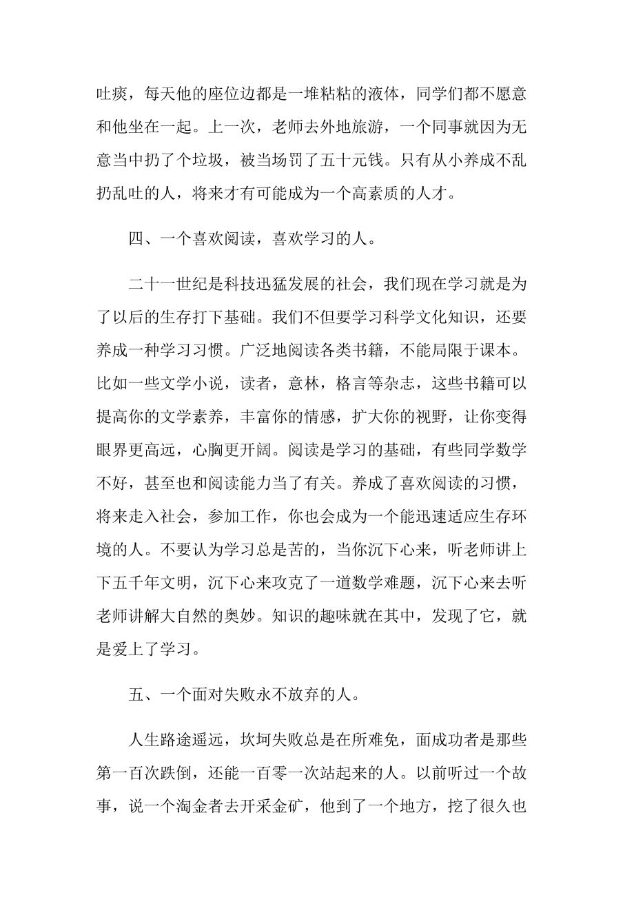 初一班主任开学讲话稿800字.doc_第3页