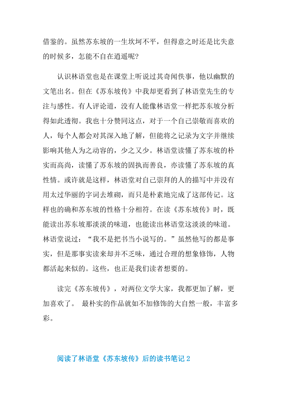 阅读了林语堂《苏东坡传》后的读书笔记.doc_第2页