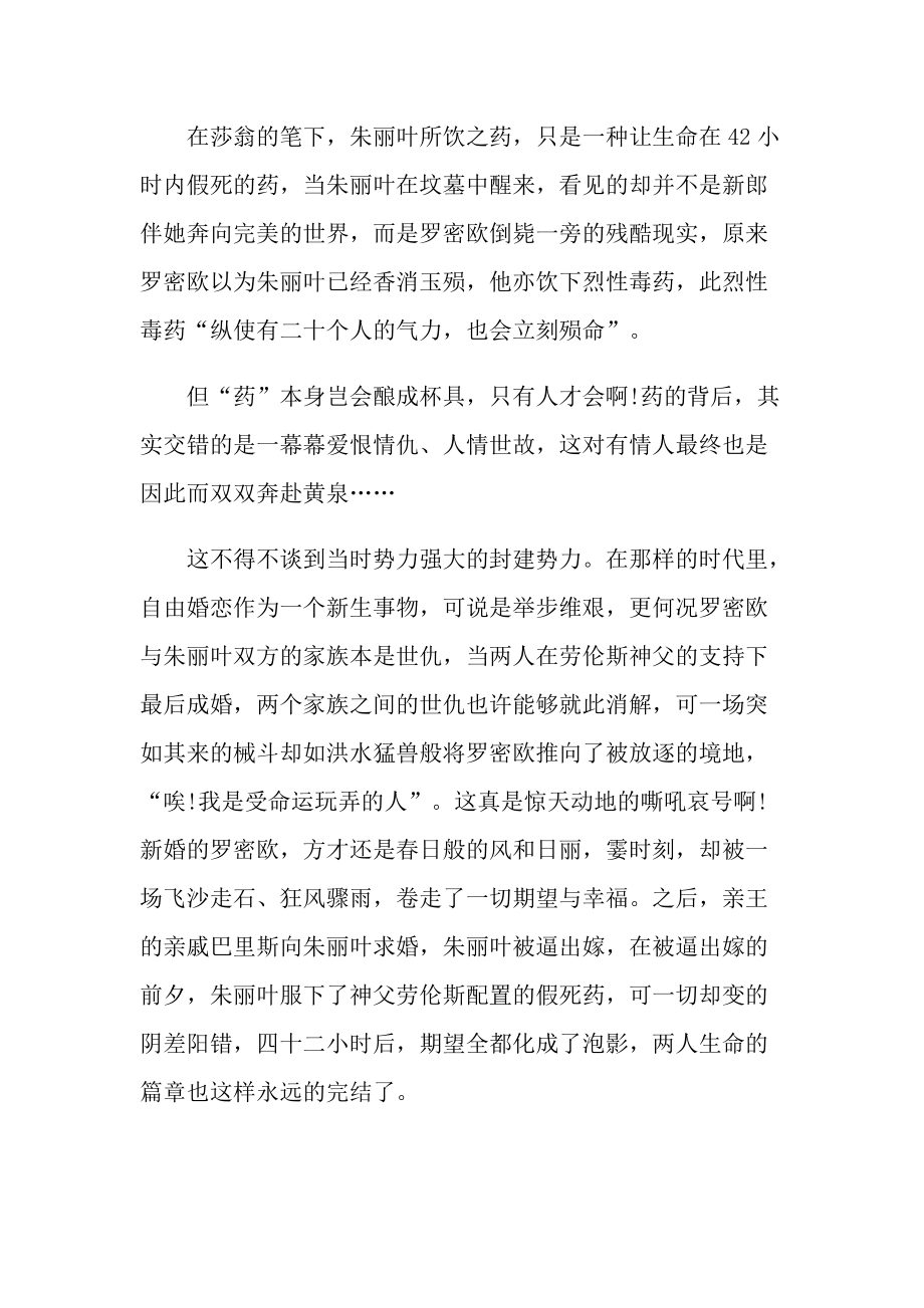 《罗密欧与朱丽叶》读后感心得感想_1.doc_第3页