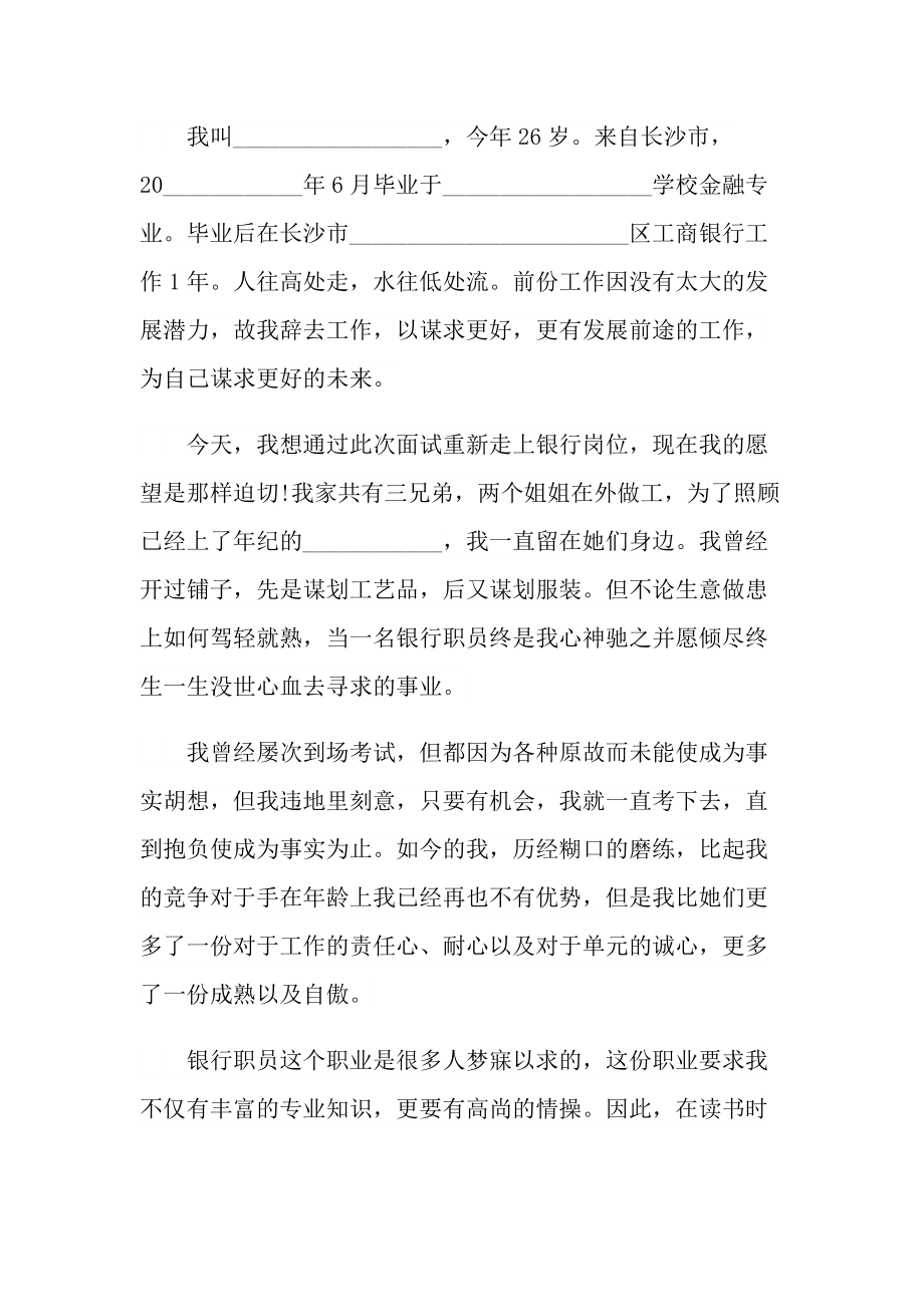 金融面试自我介绍600字.doc_第3页