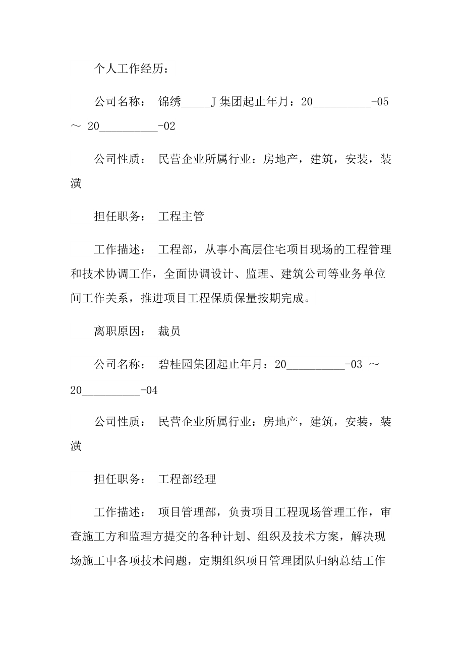 建筑简历自我介绍600字.doc_第2页