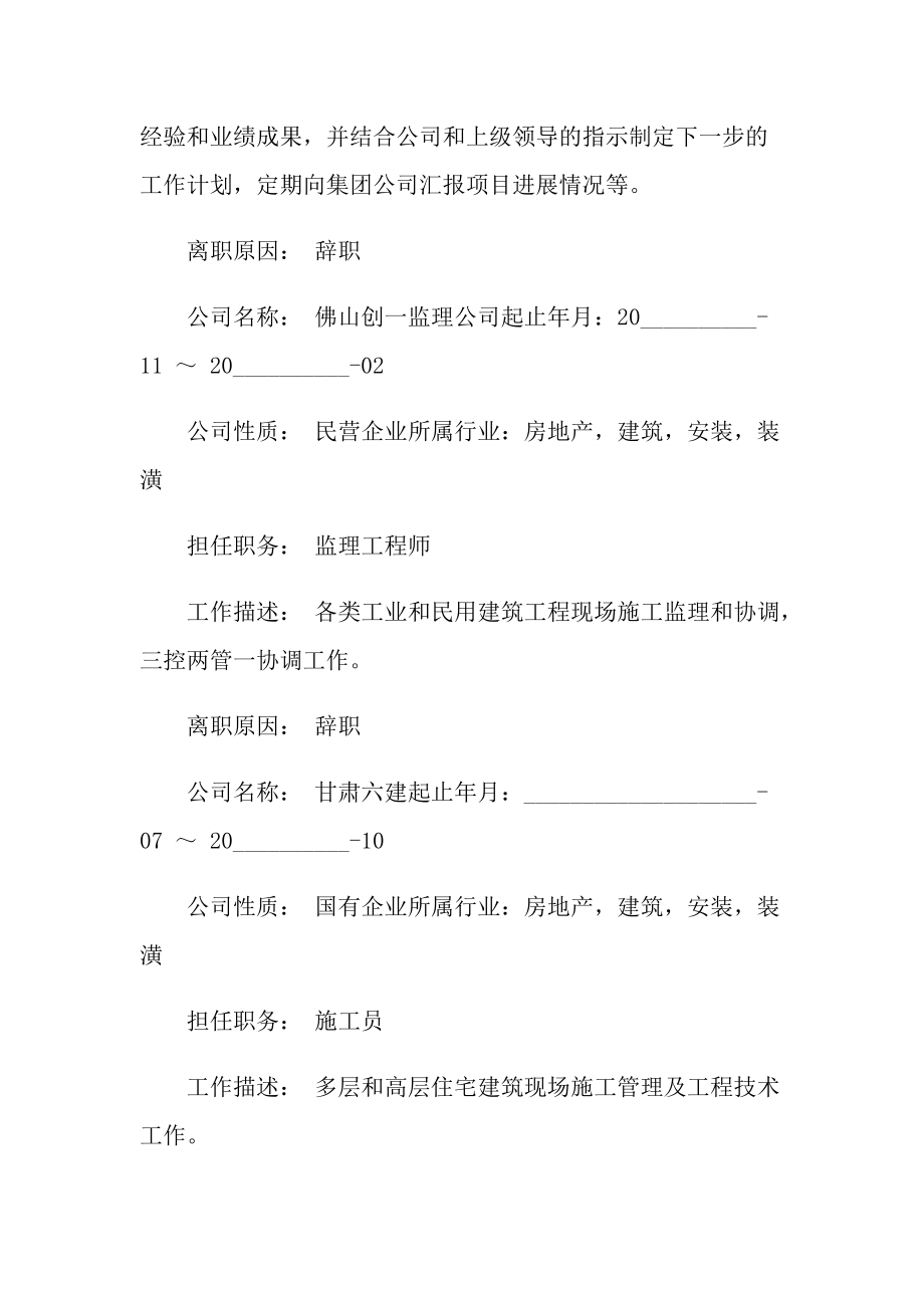 建筑简历自我介绍600字.doc_第3页