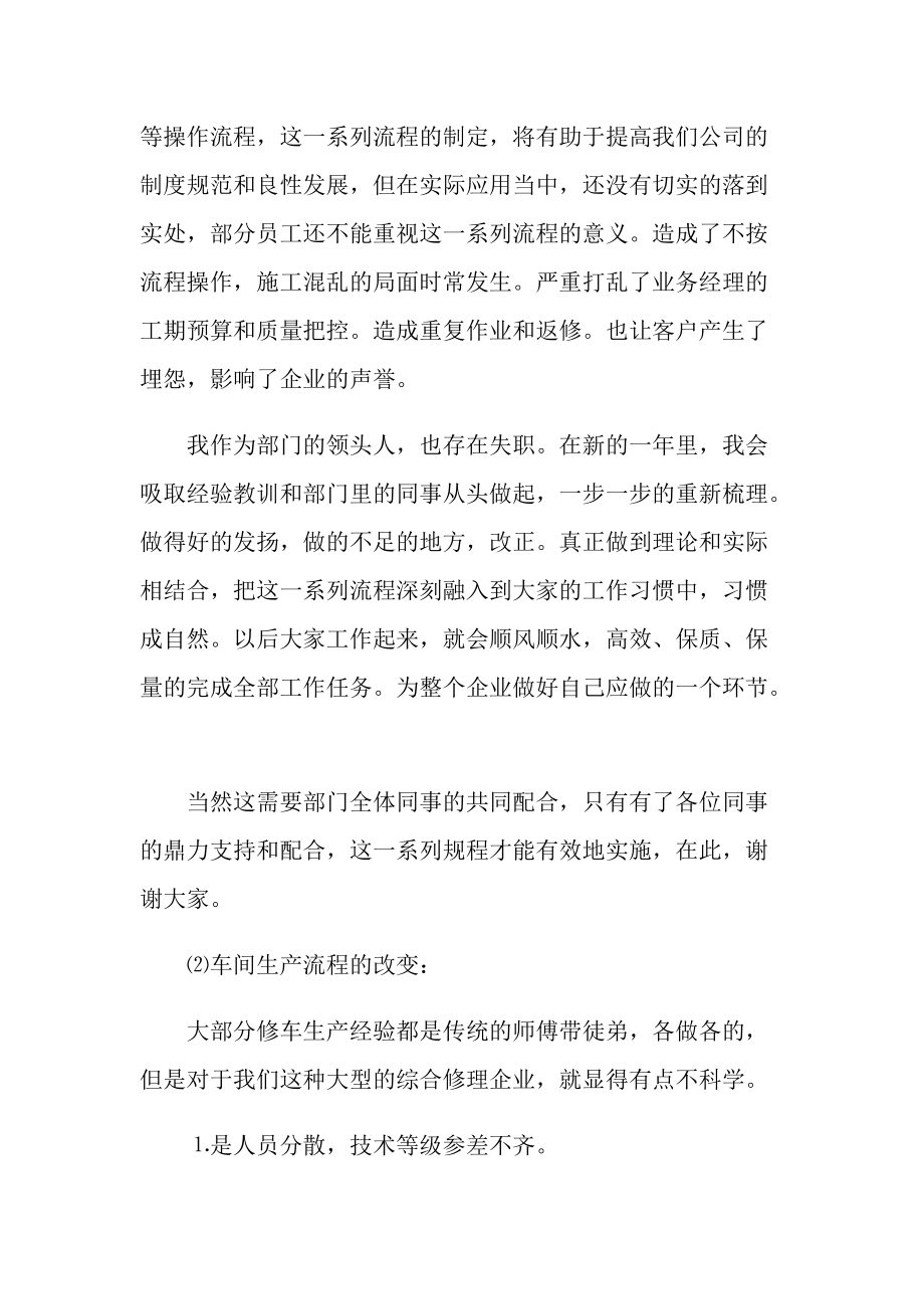 关于部门主管的个人述职报告.doc_第2页