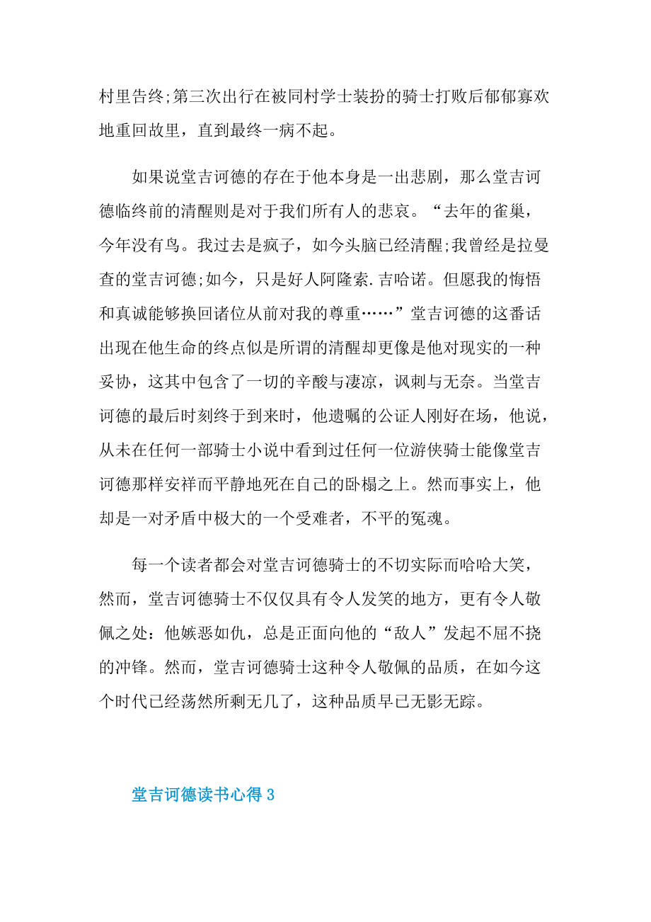 堂吉诃德读书心得11篇.doc_第3页