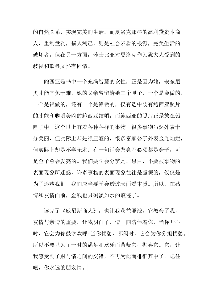 《威尼斯商人》读书心得感悟与体会.doc_第2页