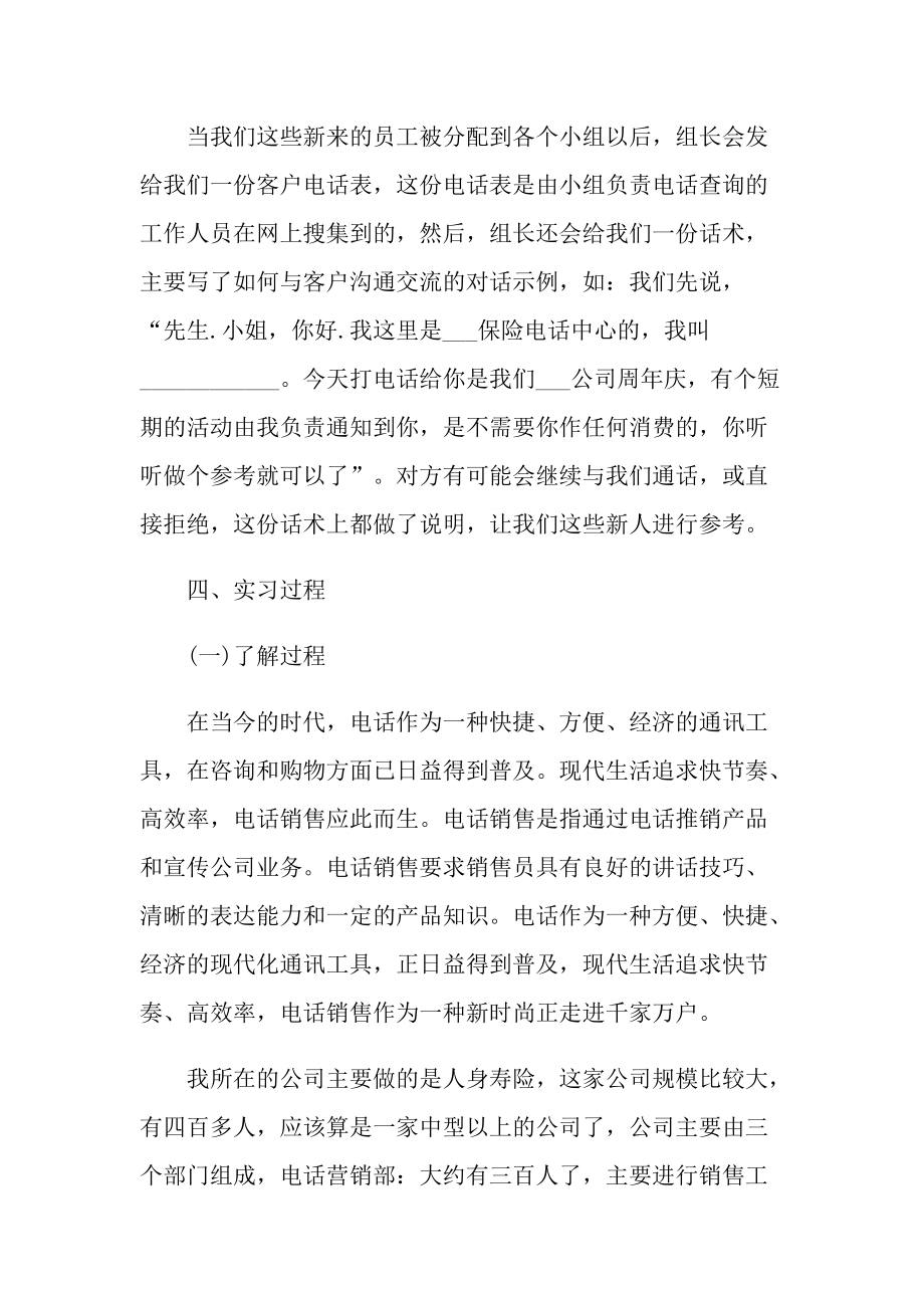 中国人寿顶岗实习报告600字.doc_第3页