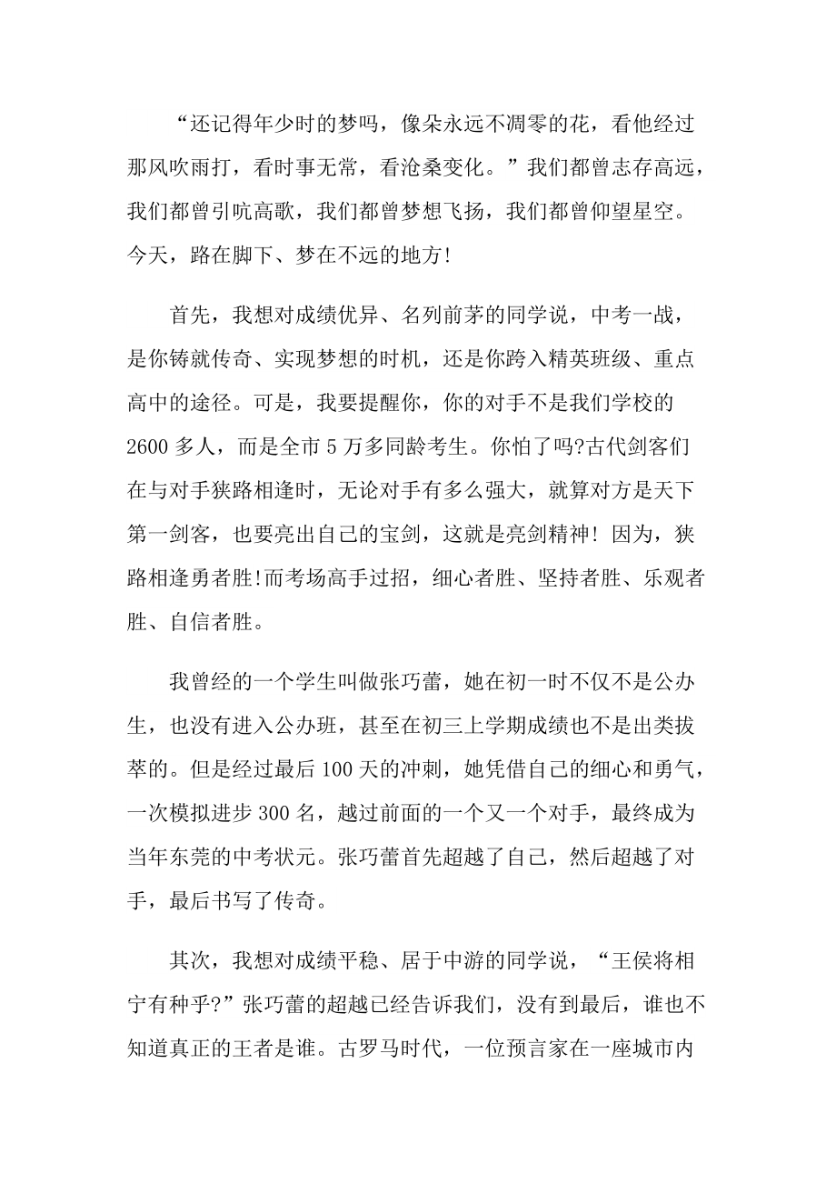 教师中考冲刺讲话稿800字.doc_第2页