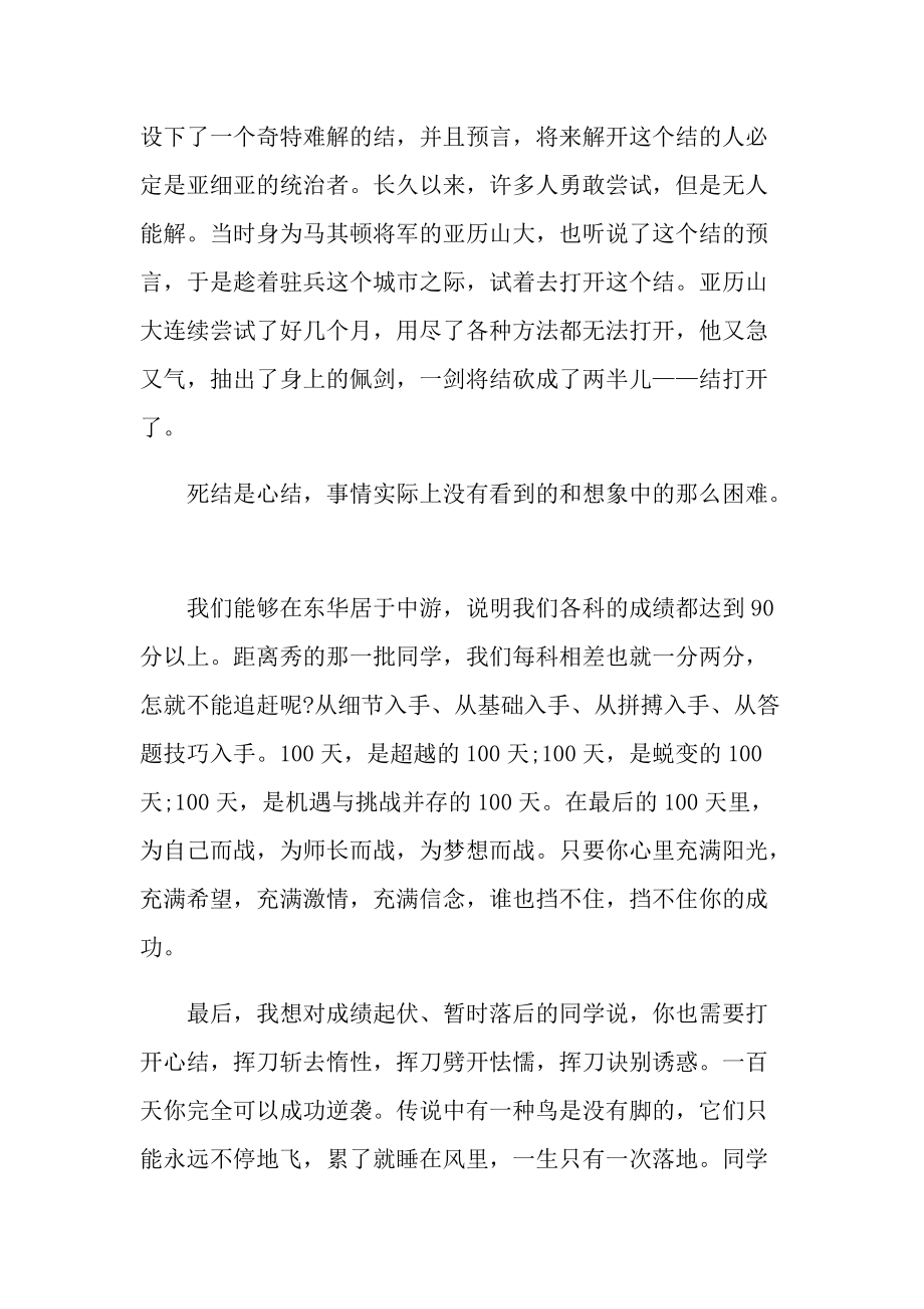 教师中考冲刺讲话稿800字.doc_第3页