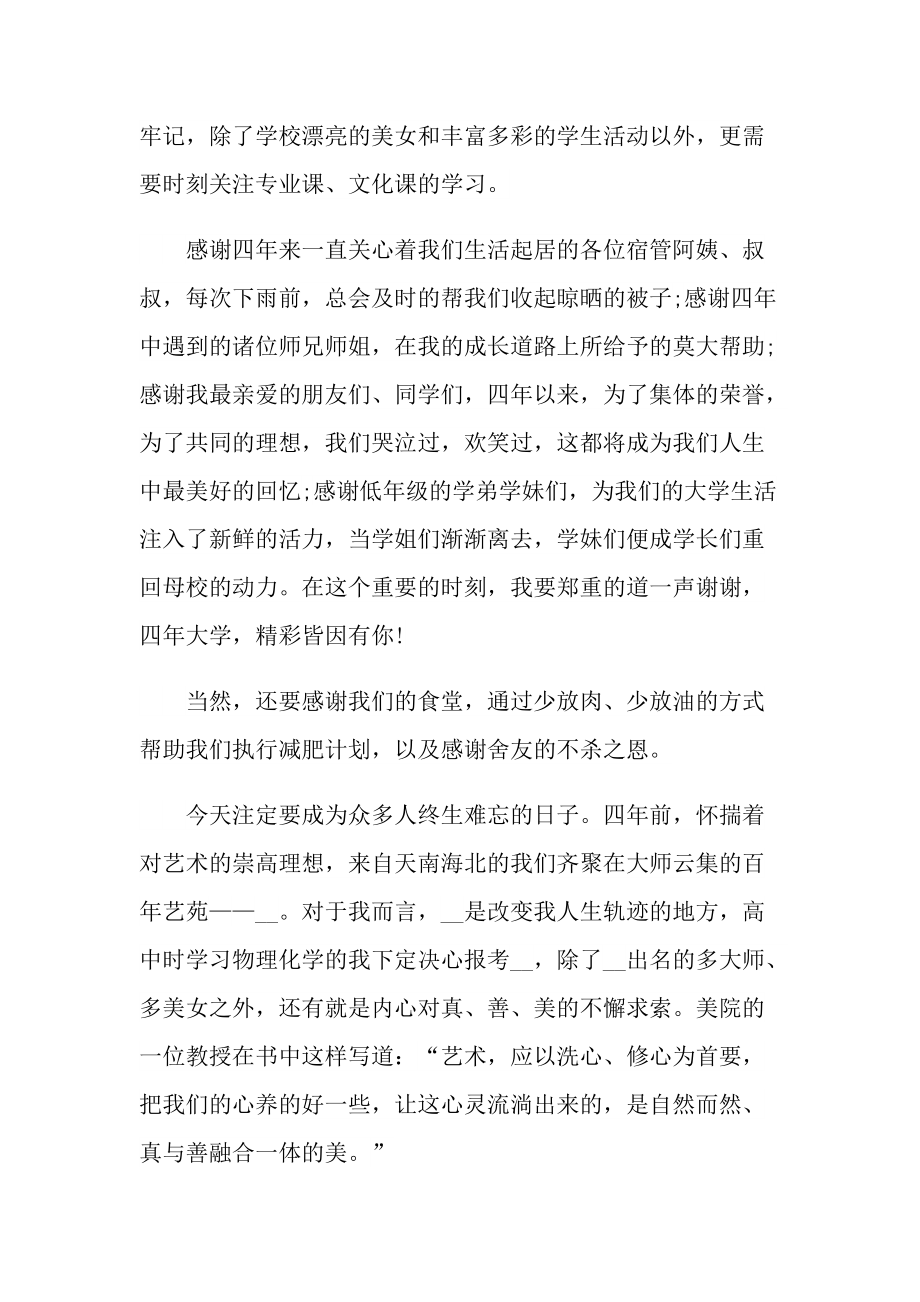 2022毕业学生讲话稿800字.doc_第2页