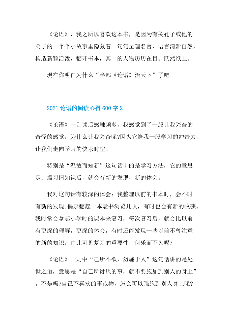 2021论语的阅读心得600字.doc_第3页