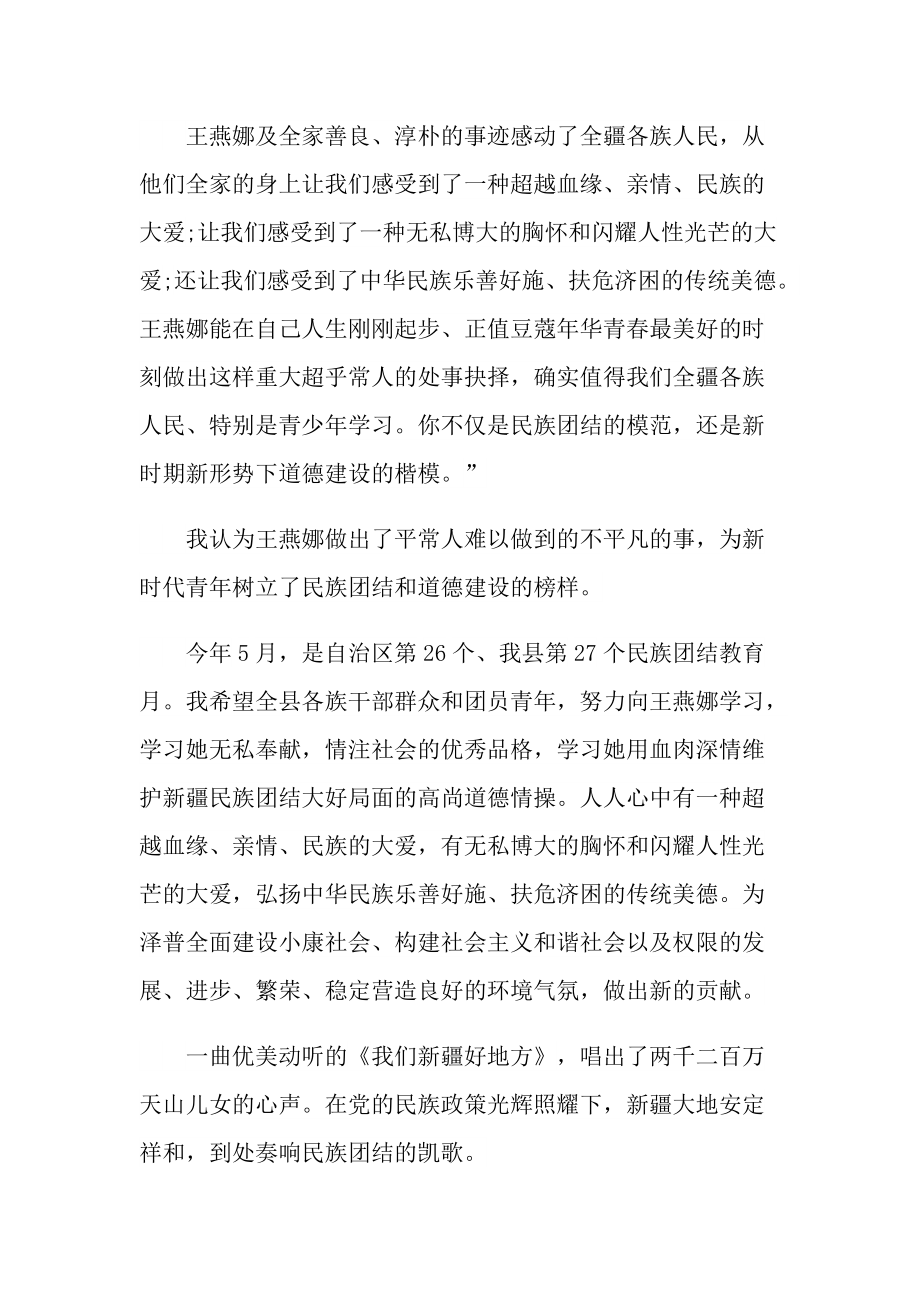 强国路上你我同行内蒙古同上一堂思政课观后感.doc_第2页