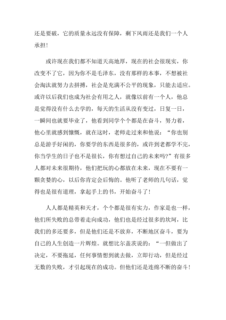 学校奋斗励志讲话稿800字.doc_第2页